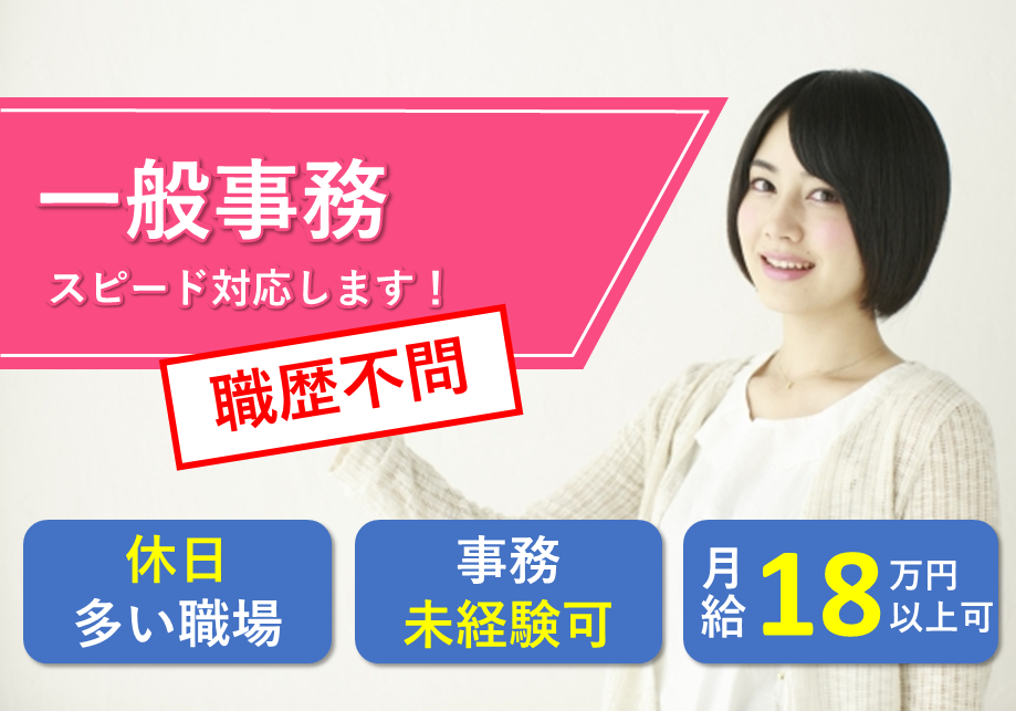 【新着】年齢不問　昼勤のみで残業ほぼなし イメージ