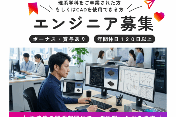 【大垣市】電気製品開発技術者　募集！！ イメージ