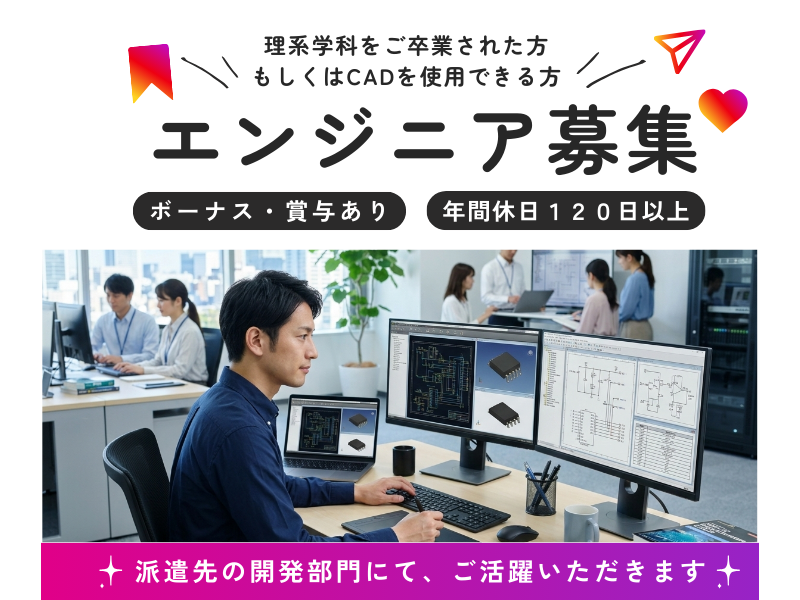 【大垣市】電気製品開発技術者　募集！！ イメージ