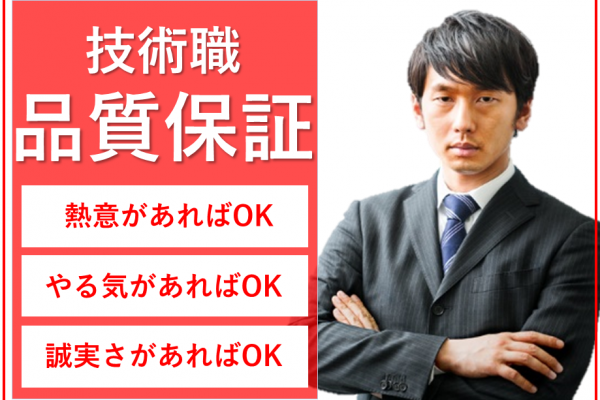 【大垣市】生産技術系　電子品質保証評価　正社員募集　 イメージ