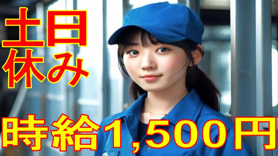 【飛島村】稼げる！！高時給1500円～／土日休み／リーチリフト経験者募集 イメージ