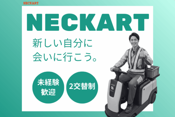 【岐阜県関市】倉庫内作業/賞与あり/大手メーカー内勤務 イメージ