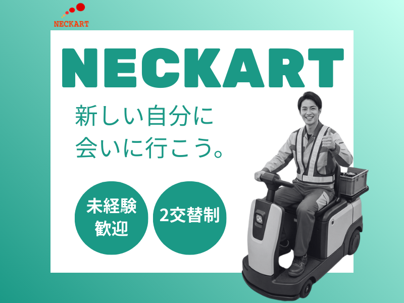 【岐阜県関市】倉庫内作業/賞与あり/大手メーカー内勤務 イメージ