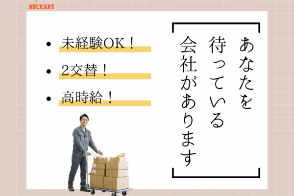 【岐阜県関市】☆環境抜群の職場☆　運搬・仕分け・ピッキング作業 イメージ