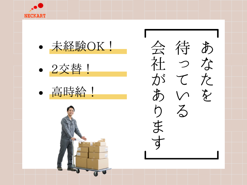 【岐阜県関市】☆環境抜群の職場☆　運搬・仕分け・ピッキング作業 イメージ