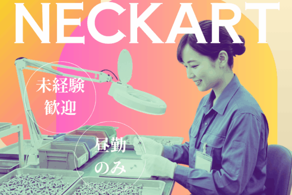 【岐阜県関市】新しい工場での目視検査（昼勤） イメージ