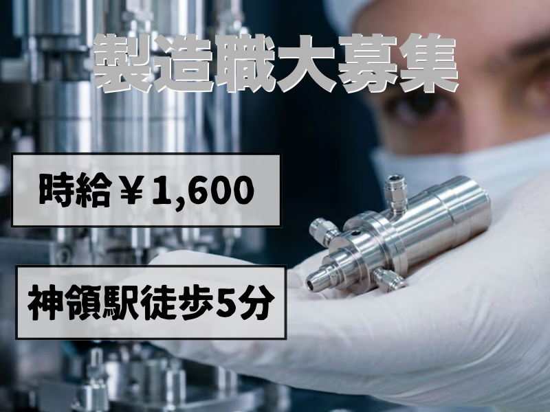 【愛知県春日井市】◎電車通勤が可能な「駅チカ」軽作業の職場！地元の安定企業♪ イメージ