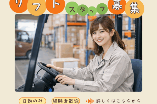 【あま市七宝町】倉庫内リフト作業+倉庫内整理！/短時間OK/50代・60代活躍中 イメージ