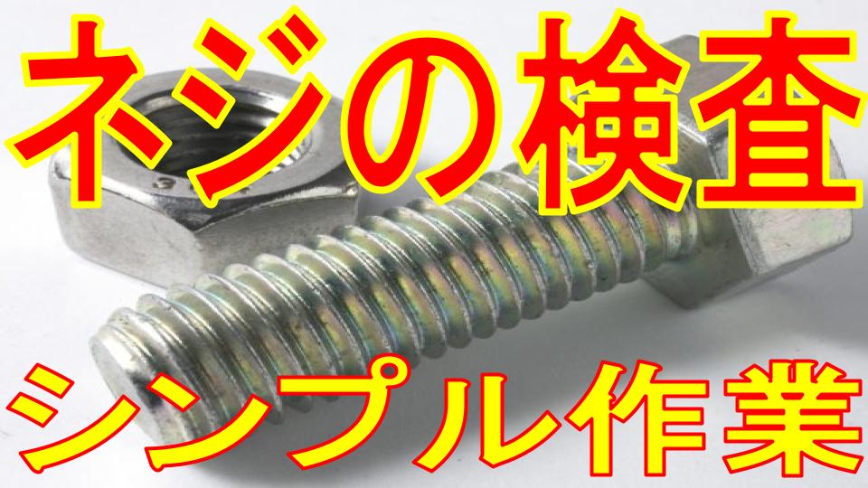 【丹羽郡大口町】自動車部品の検査員☆ラインで流れる部品をノギスを使って数値確認 イメージ