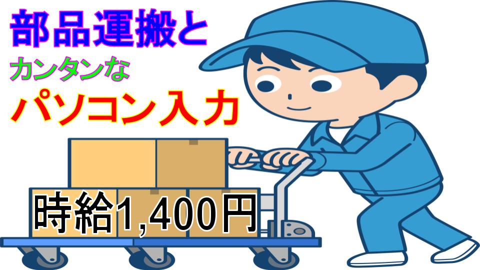 【江南市】大手自動車製造工場内でデータ入力など　事務的軽作業 イメージ