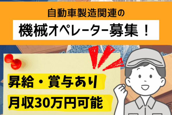 【三重県桑名市】自動車部品の機械オペレーター/土日休み！ イメージ