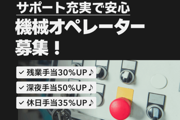 【三重県桑名市】自動車部品の機械オペレーター業務/高時給/土日休み！ イメージ