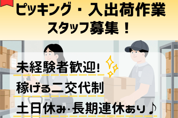 【大口町】高時給/車通勤OK/食堂350円 イメージ