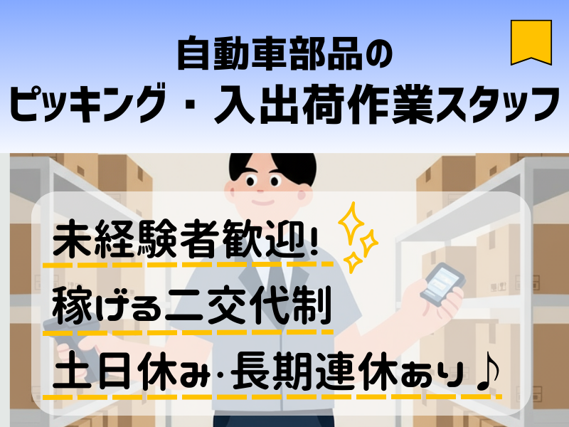 【大口町】軽作業/長期休暇あり/車通勤可能　 イメージ