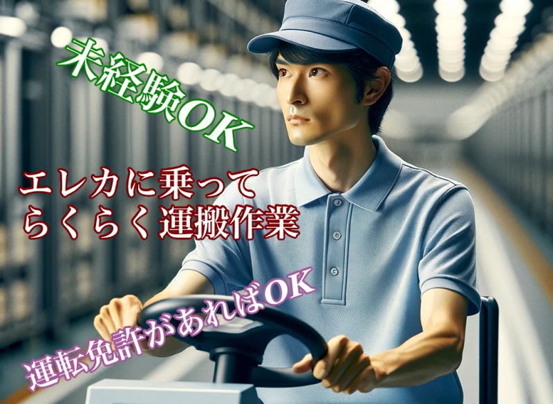 関市｜人気の昼勤！安定の月給制＆高収入！未経験OKの運搬専用車を使った空箱回収作業｜土日休み イメージ