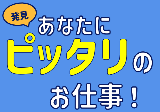 日進駅近く★車通勤OK／データ入力などのお仕事！未経験者歓迎＆高時給 イメージ