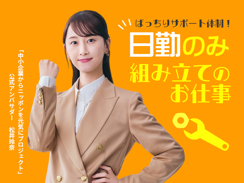 【大口町】ケーブルやコードを機械につなげる軽作業 イメージ