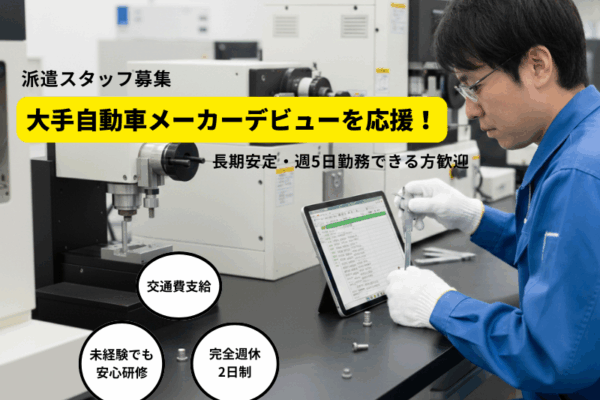 【大口町】大手自動車メーカーでのパソコン入力（Excel）★強度テストなどの軽作業／補助的業務なので安心です♪ イメージ