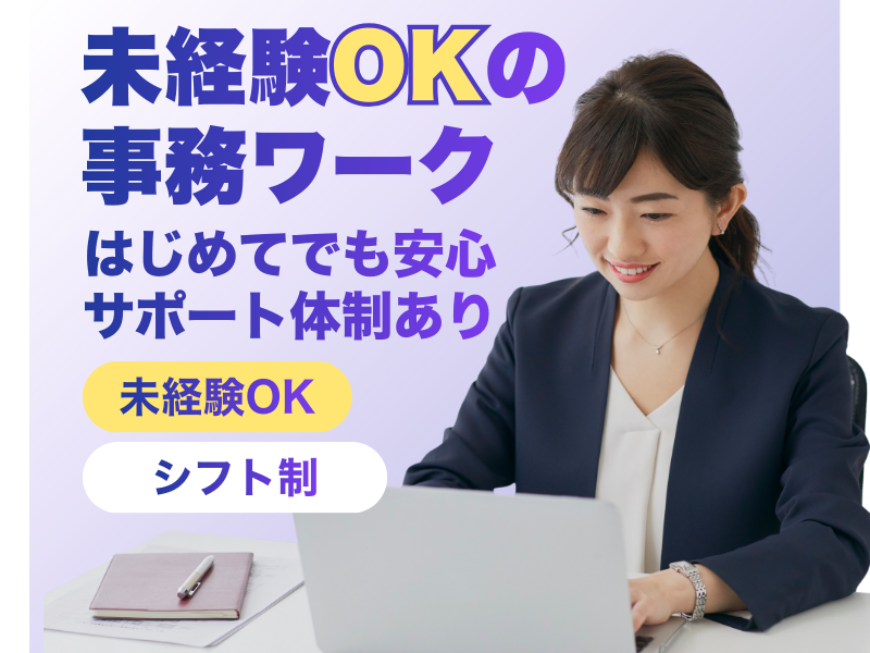 【小牧市】伝票発行事務/残業手当あり/シフト相談可 イメージ