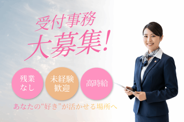 【名古屋市北区】☆輸入車ディーラーでの受付業務☆未経験OK♪高時給◎ イメージ