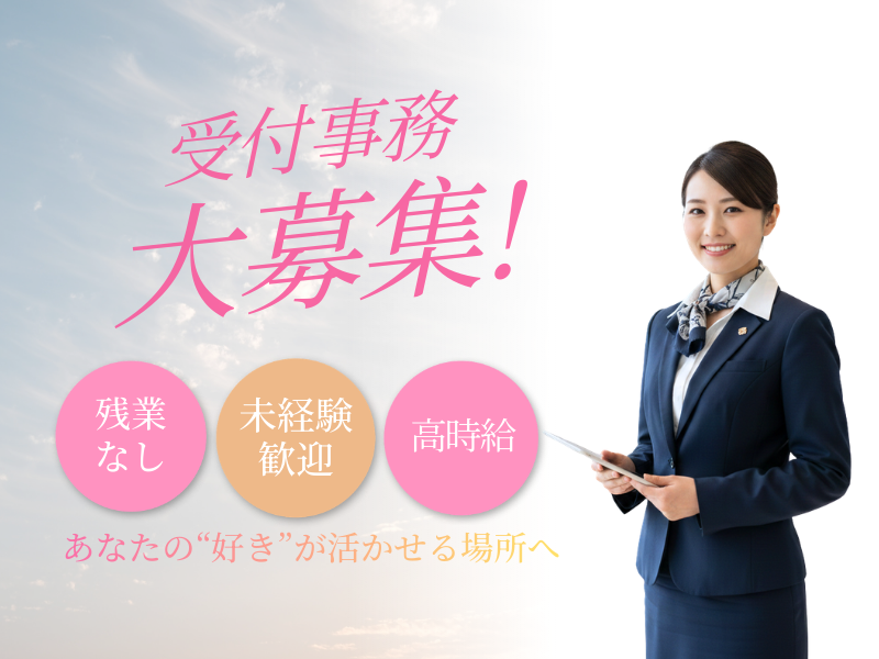 【名古屋市北区】☆輸入車ディーラーでの受付業務☆未経験OK♪高時給◎ イメージ