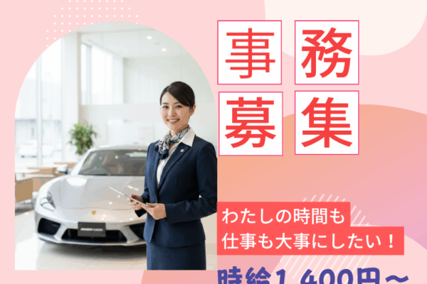 【一宮市】☆輸入車ディーラーでの受付業務☆未経験OK♪キレイな職場です！ イメージ