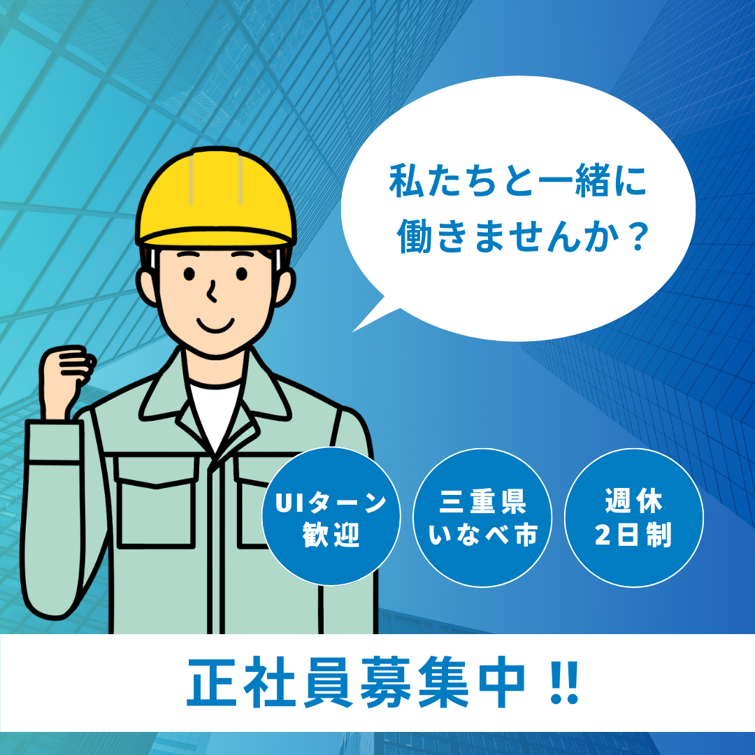 職業紹介【三重県いなべ市】オフィス家具の金属塗装職で正社員募集！UIターン歓迎！ イメージ