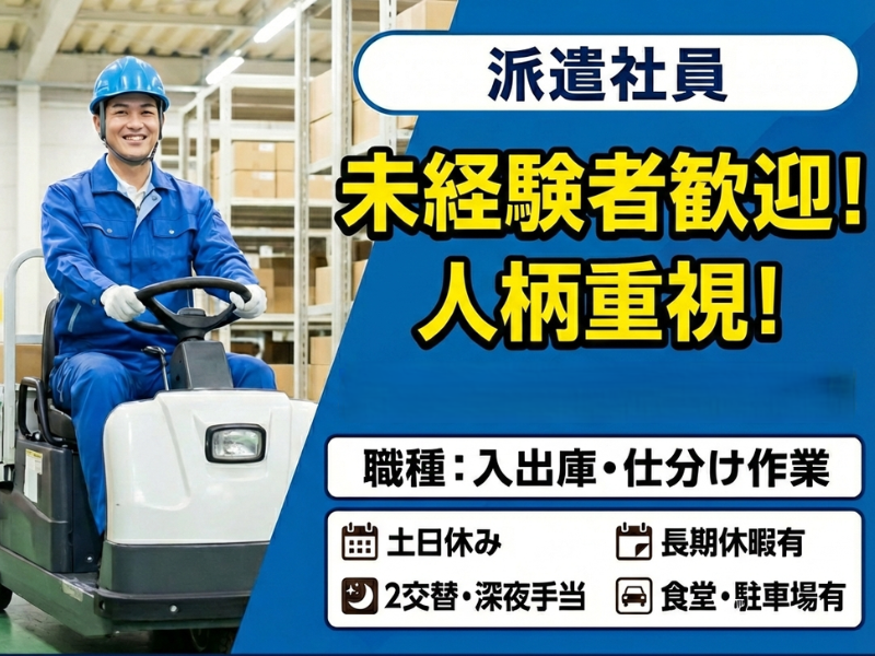 【岐阜県可児市】残業少なめ・みんなで頑張る　製品運搬・仕分け作業♪ イメージ
