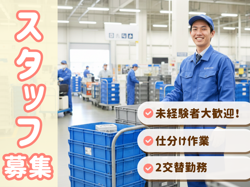 和気あいあいとした活気溢れる職場　自動車部品の仕分け作業　 イメージ