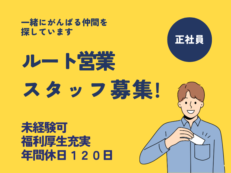 【愛知県一宮市】正社員/未経験から挑戦できる産業用ガス配送 イメージ