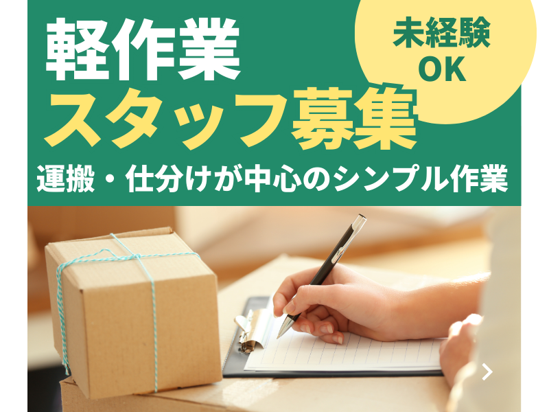 【岐阜県郡上市】運搬スタッフ/昇給あり/無料駐車場あり イメージ
