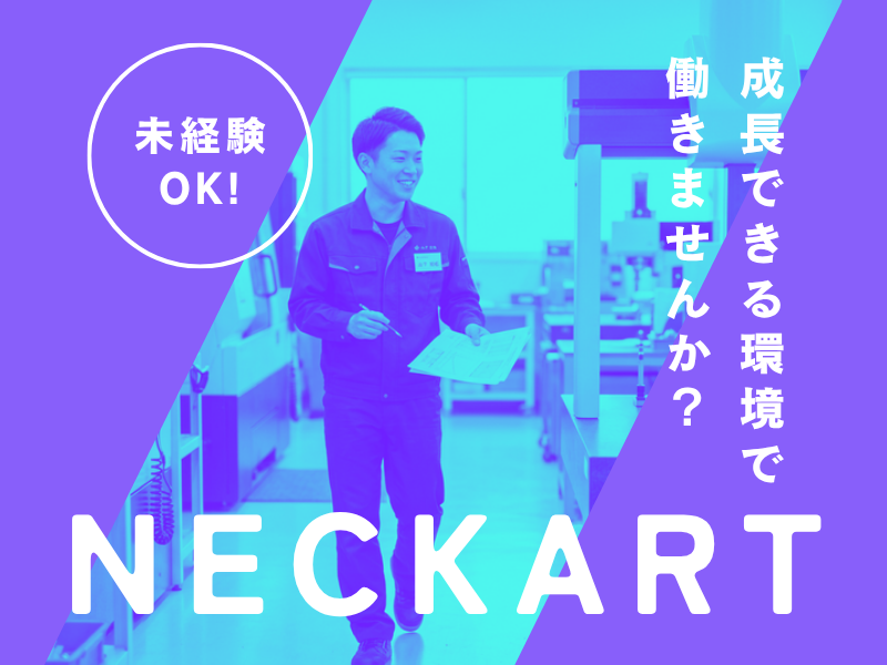 【岐阜県美濃加茂市】空調完備の機械操作 イメージ
