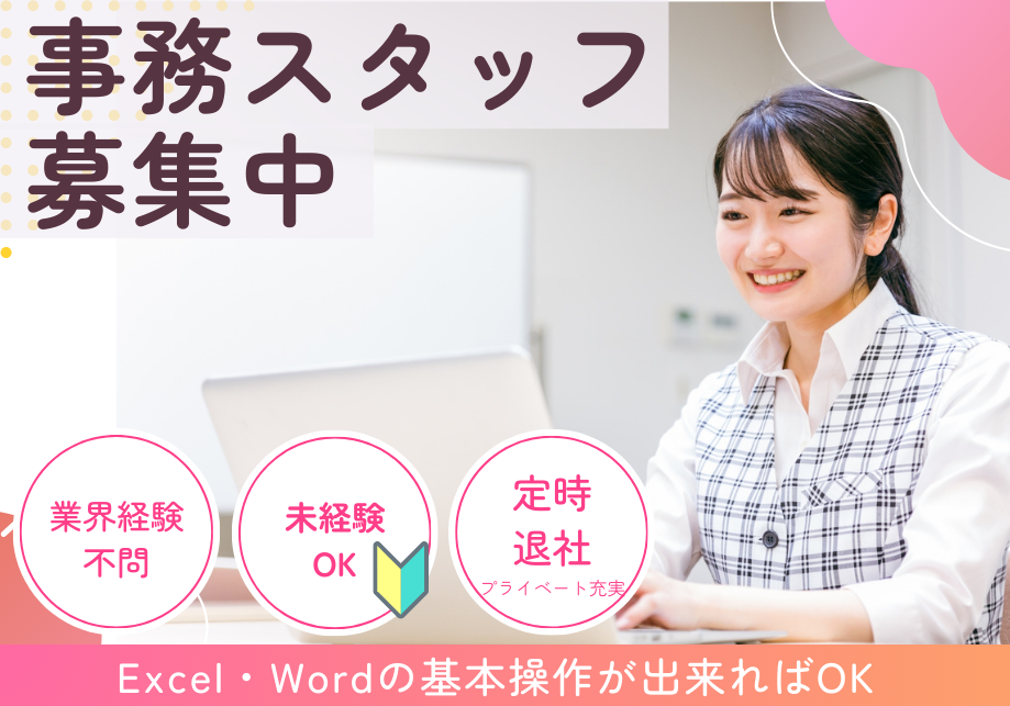 【名古屋市南区】昼勤＆土日休みの一般事務♪残業なし★パソコンの基本操作ができればOK イメージ