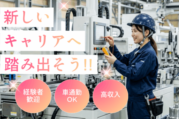 全国出張メイン　機械メンテナンス社員募集!!正社員登用有 イメージ