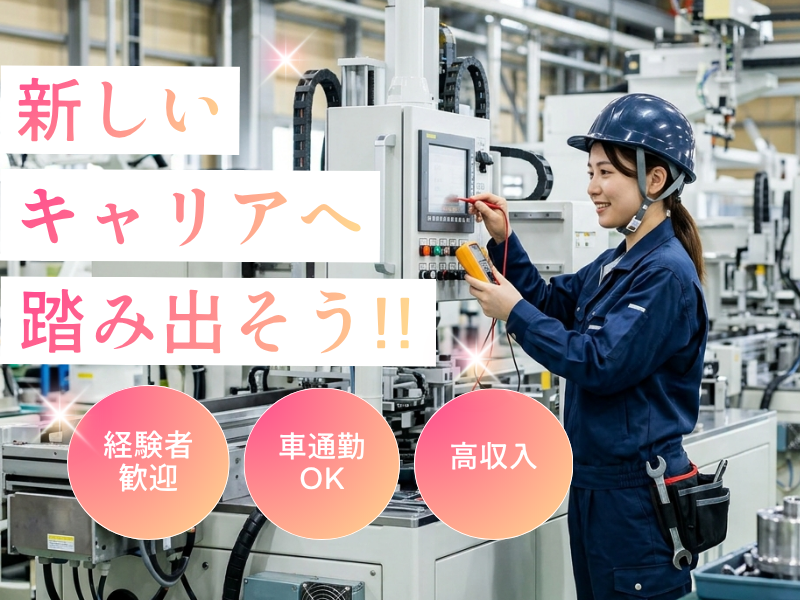 全国出張メイン　機械メンテナンス社員募集!!正社員登用有 イメージ
