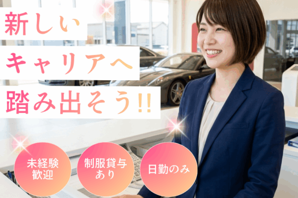 時給1350円★輸入車ディーラー／綺麗な職場で人気の事務作業／車通勤OK♪ イメージ