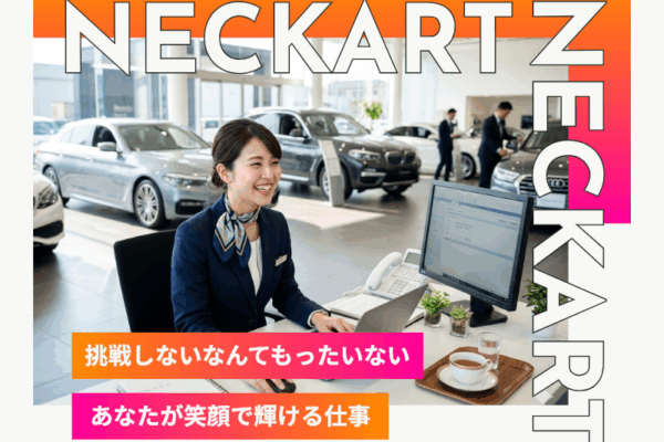 輸入車ディーラーの受付事務/時給1400円/残業なし イメージ