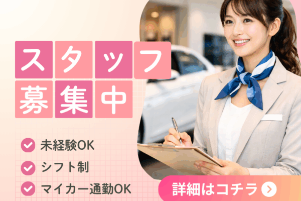 高時給1400円★輸入車ショールームでの受付＆データ入力／車通勤OK♪ イメージ