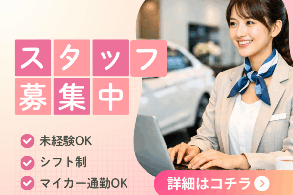 高時給1450円／車通勤が便利♪キレイなショールームでの受付事務★ イメージ