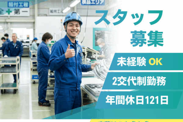 【愛知県一宮市】大手自動車メーカーで働こう！/未経験OK/土日休＆長期連休有り イメージ