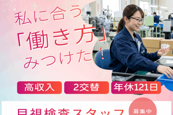 かる～いプラスチック製品のカンタン目視検査スタッフ募集☆ イメージ