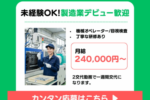 未経験OK/土日休み/大型長期連休あり/プラスチック成型機のオペレーター/目視検査 イメージ