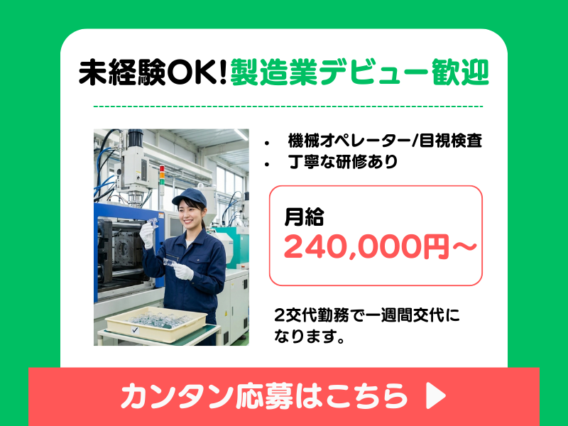 未経験OK/土日休み/大型長期連休あり/プラスチック成型機のオペレーター/目視検査 イメージ