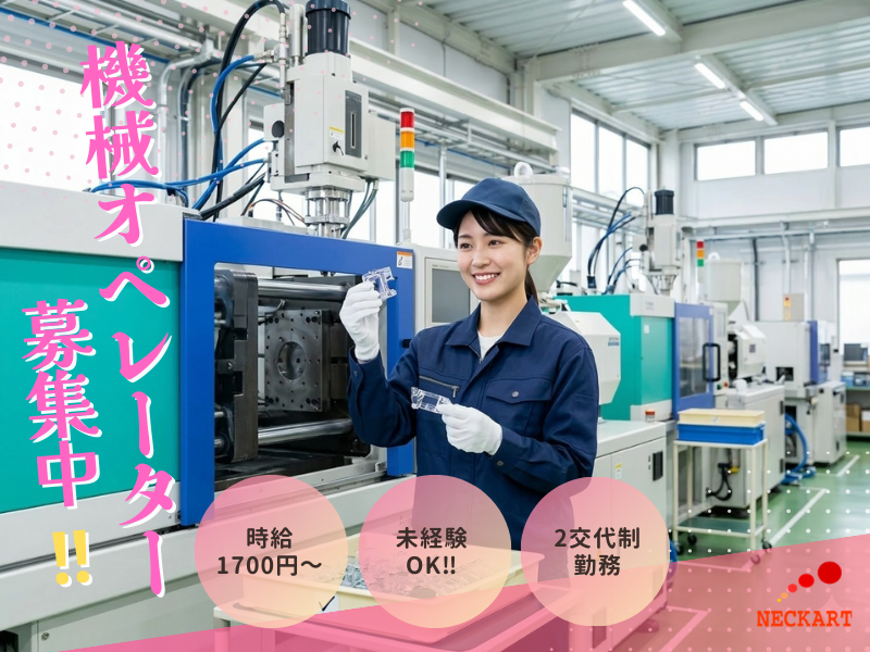 未経験OK/大型長期連休あり/プラスチック成型機オペレーター/目視検査 イメージ