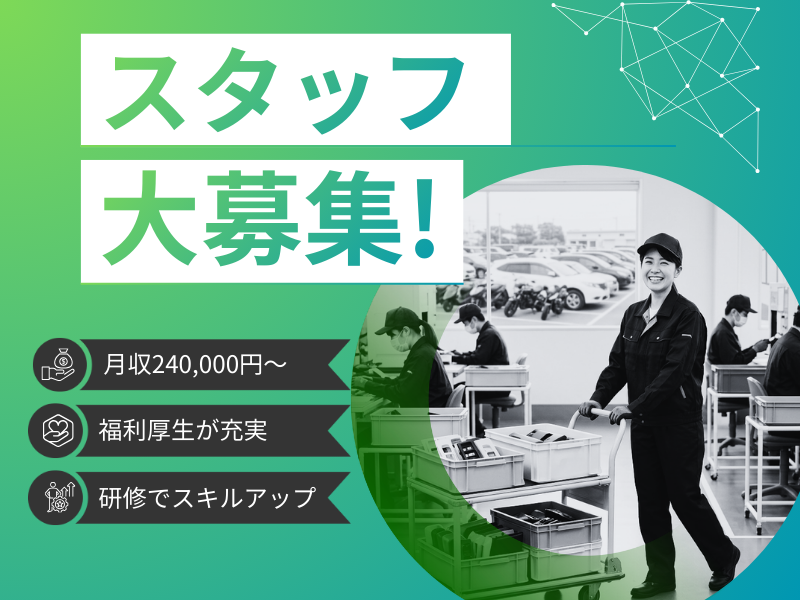 未経験大歓迎の大手工場内軽作業/運搬や検査など/マニュアル通りの作業/土日休み/大型連休あり イメージ