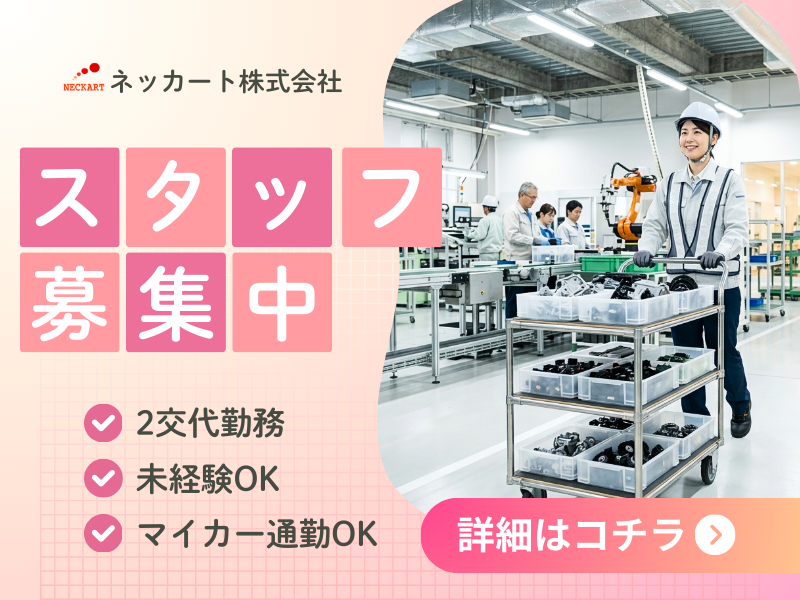 ///経験不問///部品の加工準備・運搬作業/土日休み/大型連休あり/// イメージ