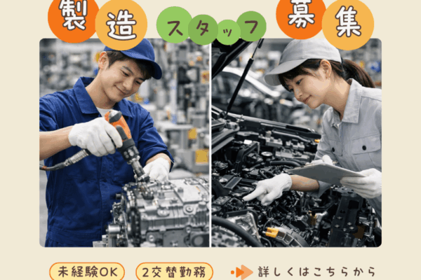 大手メーカーで自動車用部品の検査/組付け業務///未経験者も活躍中/// イメージ