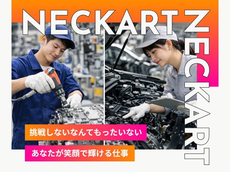 大手メーカーで自動車用部品の検査/組付け業務/未経験者も活躍中/ イメージ