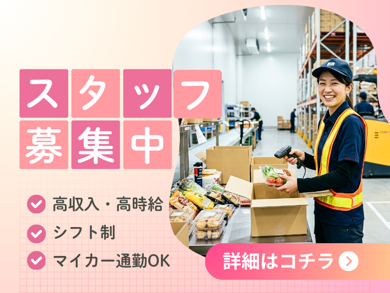 【小牧市】時給1,450円／ピッキング＆梱包作業／リーチリフト使用☆時間応相談 イメージ