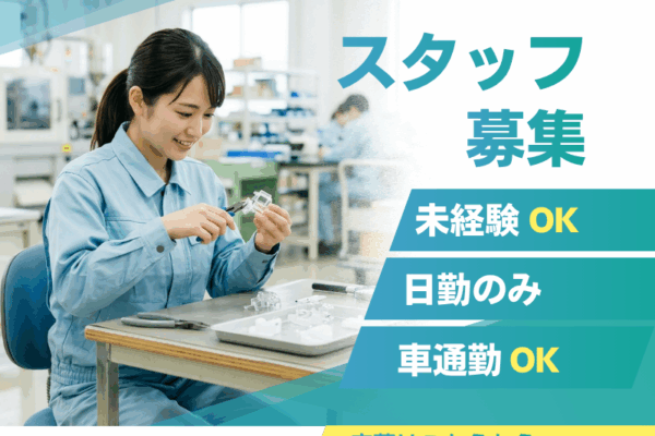 【一宮市・日勤のみ】樹脂（プラスティック）製品の射出成型機検査オペレーター イメージ